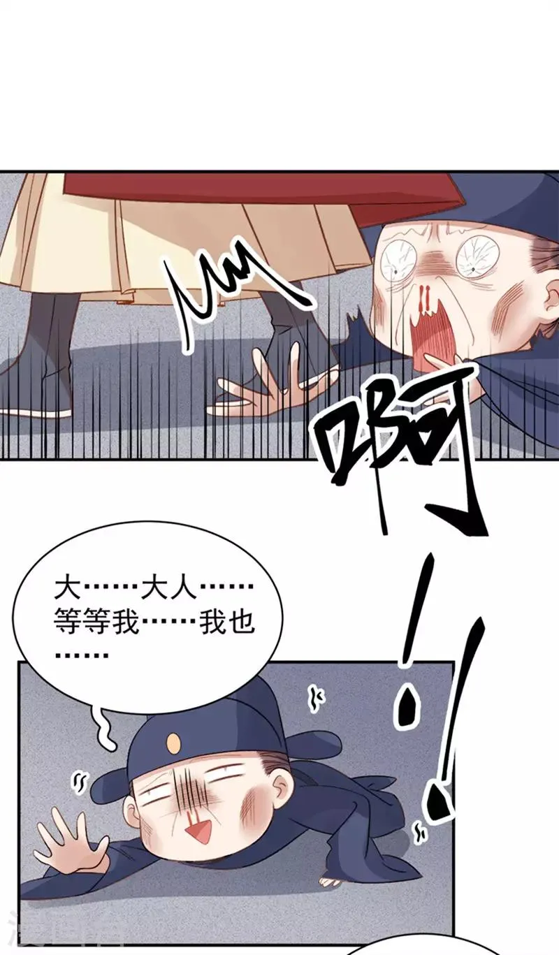 第95话 为师求情 第32页