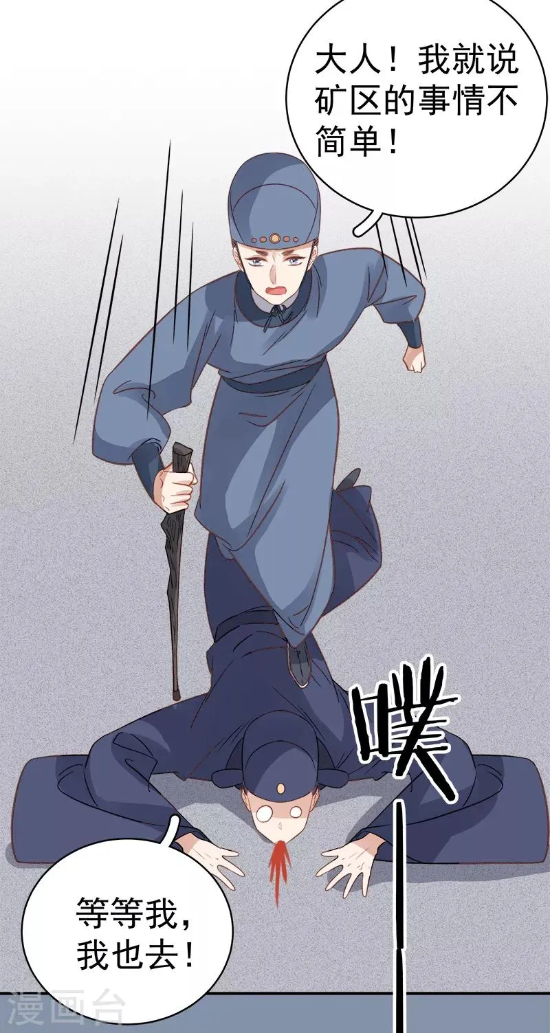第95话 为师求情 第33页