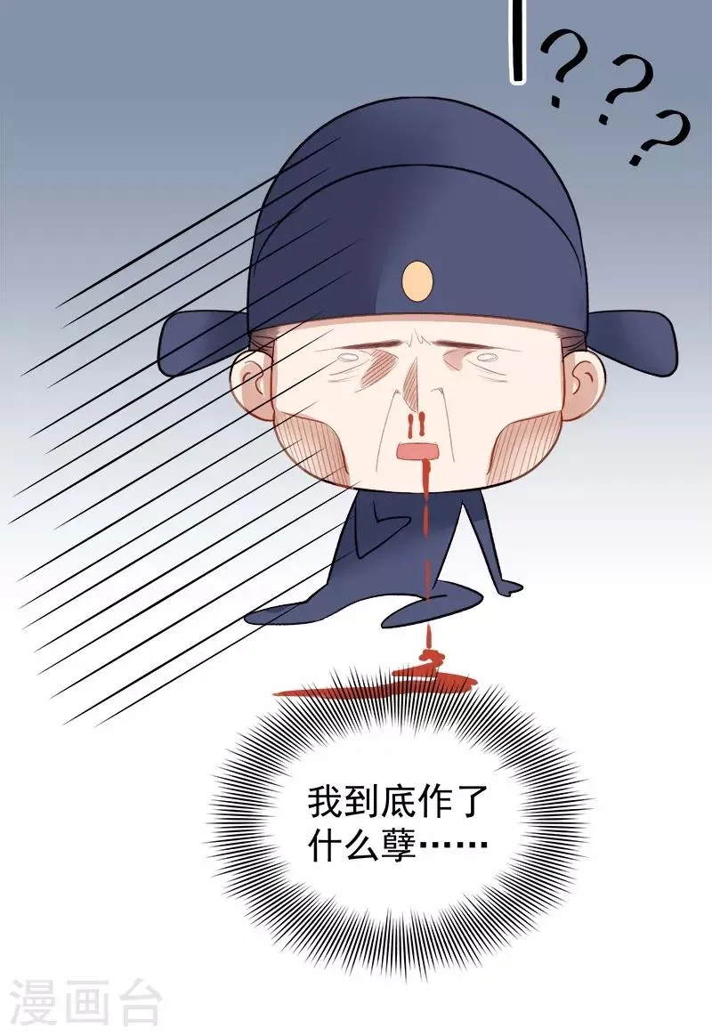 第95话 为师求情 第34页