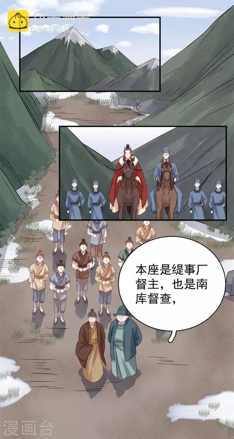 第96话 暗潮汹涌 第2页