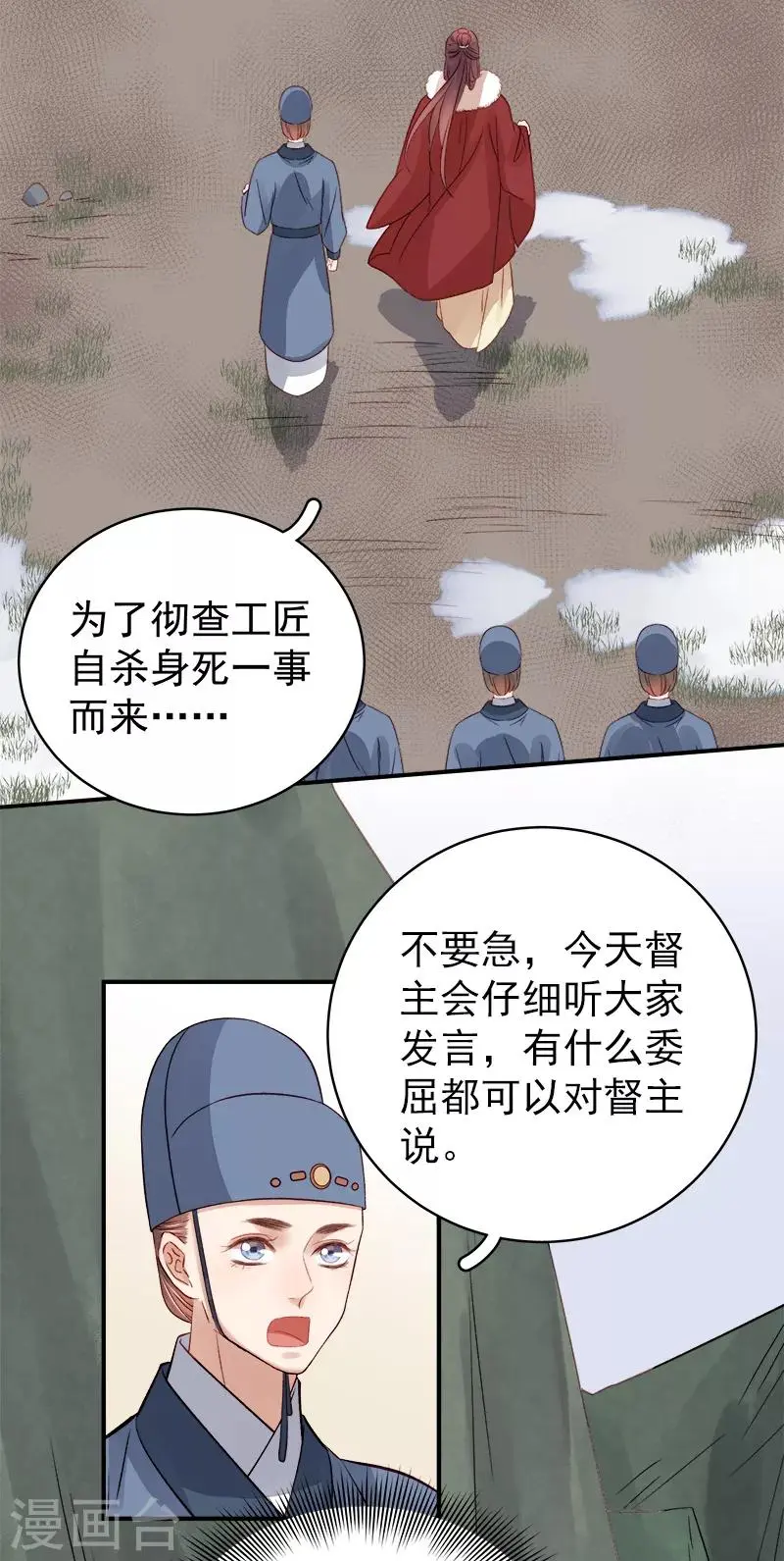 第96话 暗潮汹涌 第3页