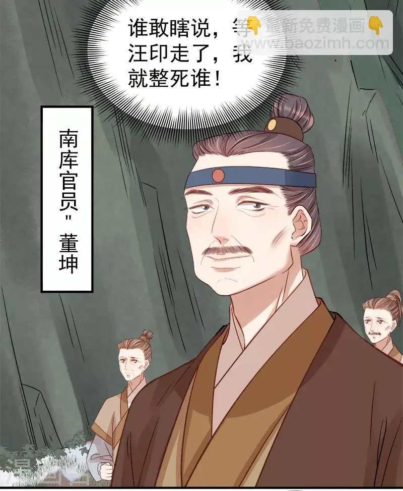 第96话 暗潮汹涌 第4页
