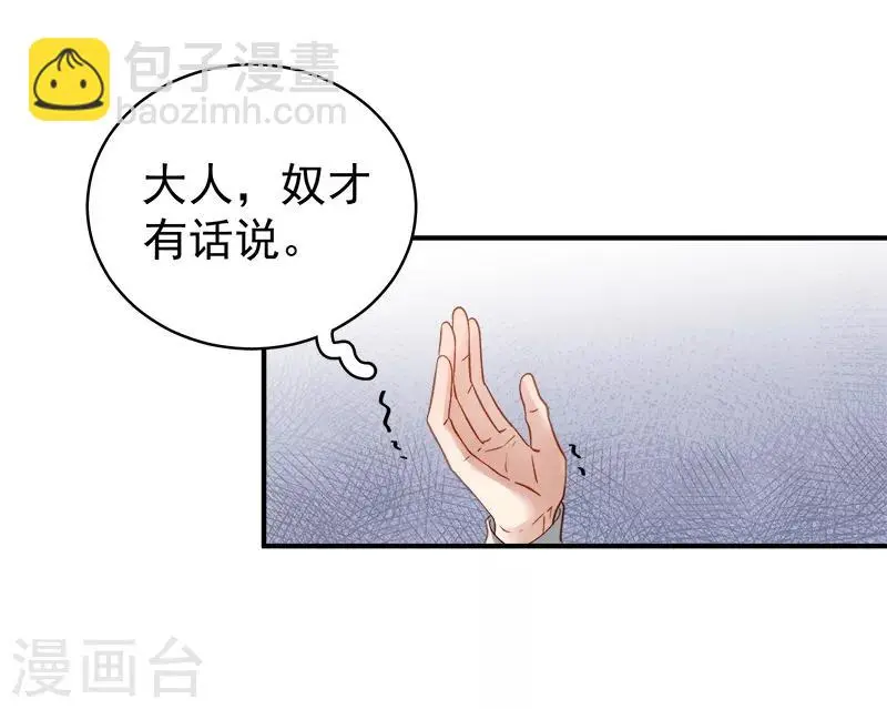 第96话 暗潮汹涌 第6页