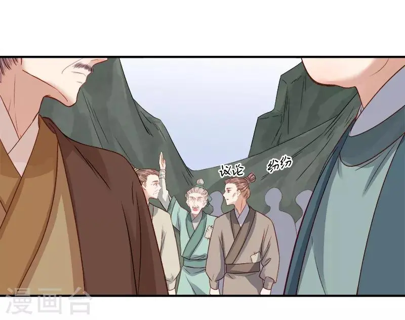 第96话 暗潮汹涌 第7页