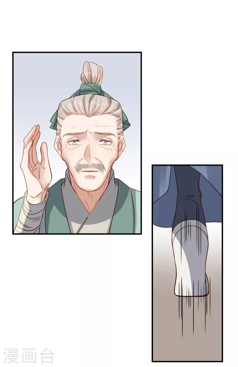 第96话 暗潮汹涌 第8页