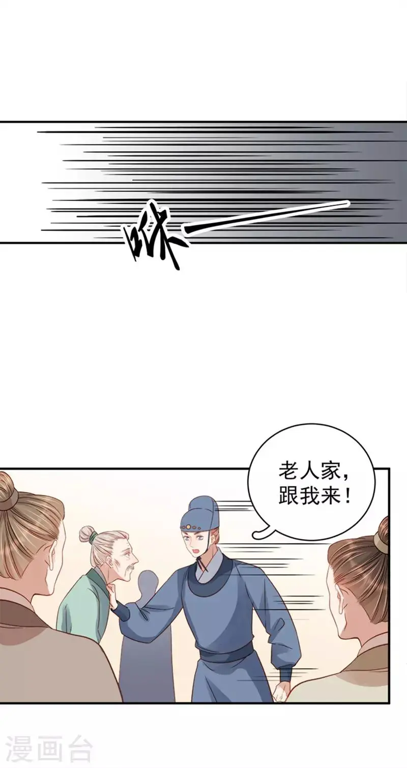 第96话 暗潮汹涌 第9页