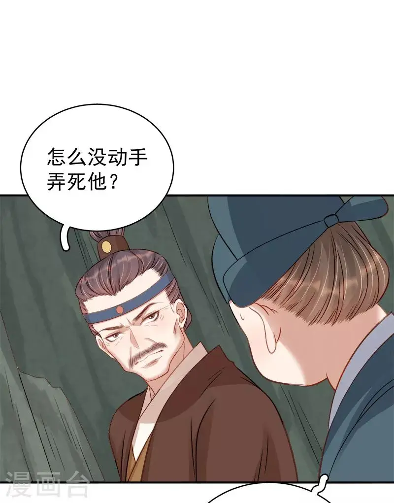 第96话 暗潮汹涌 第11页
