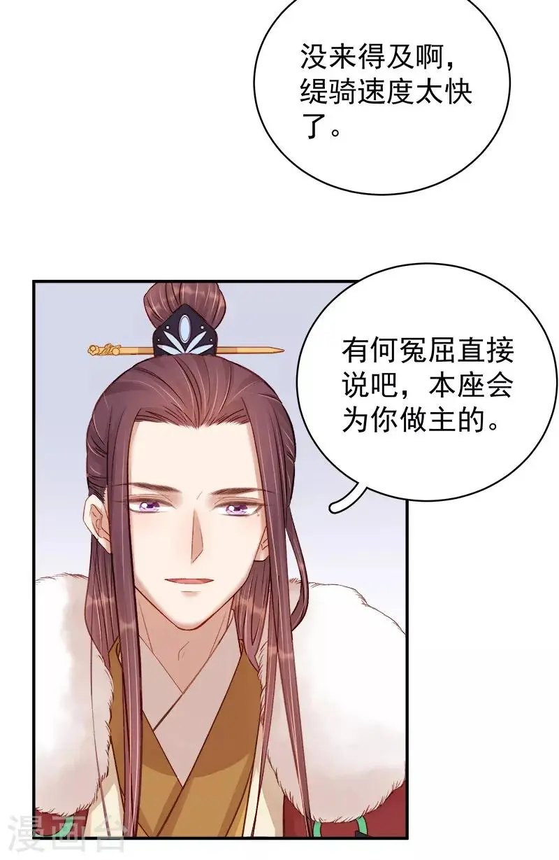 第96话 暗潮汹涌 第12页