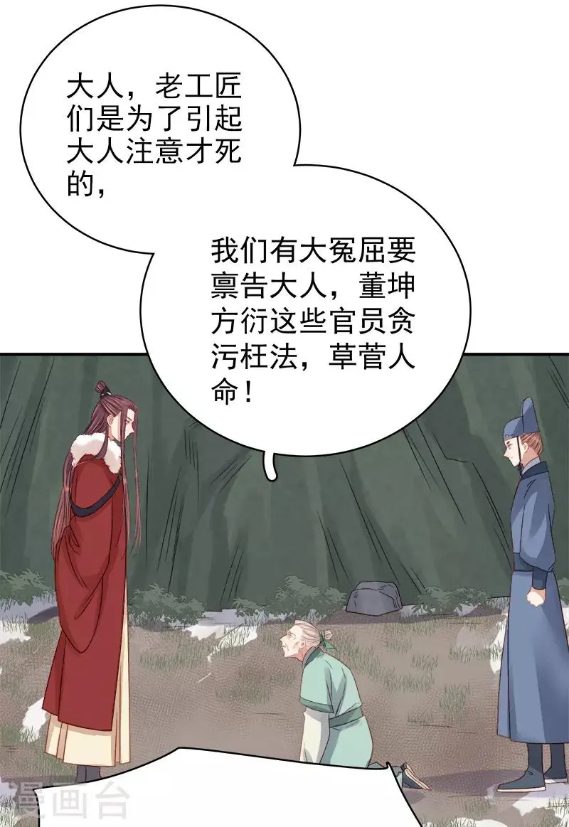 第96话 暗潮汹涌 第13页