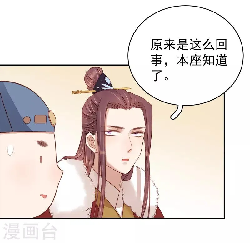第96话 暗潮汹涌 第16页