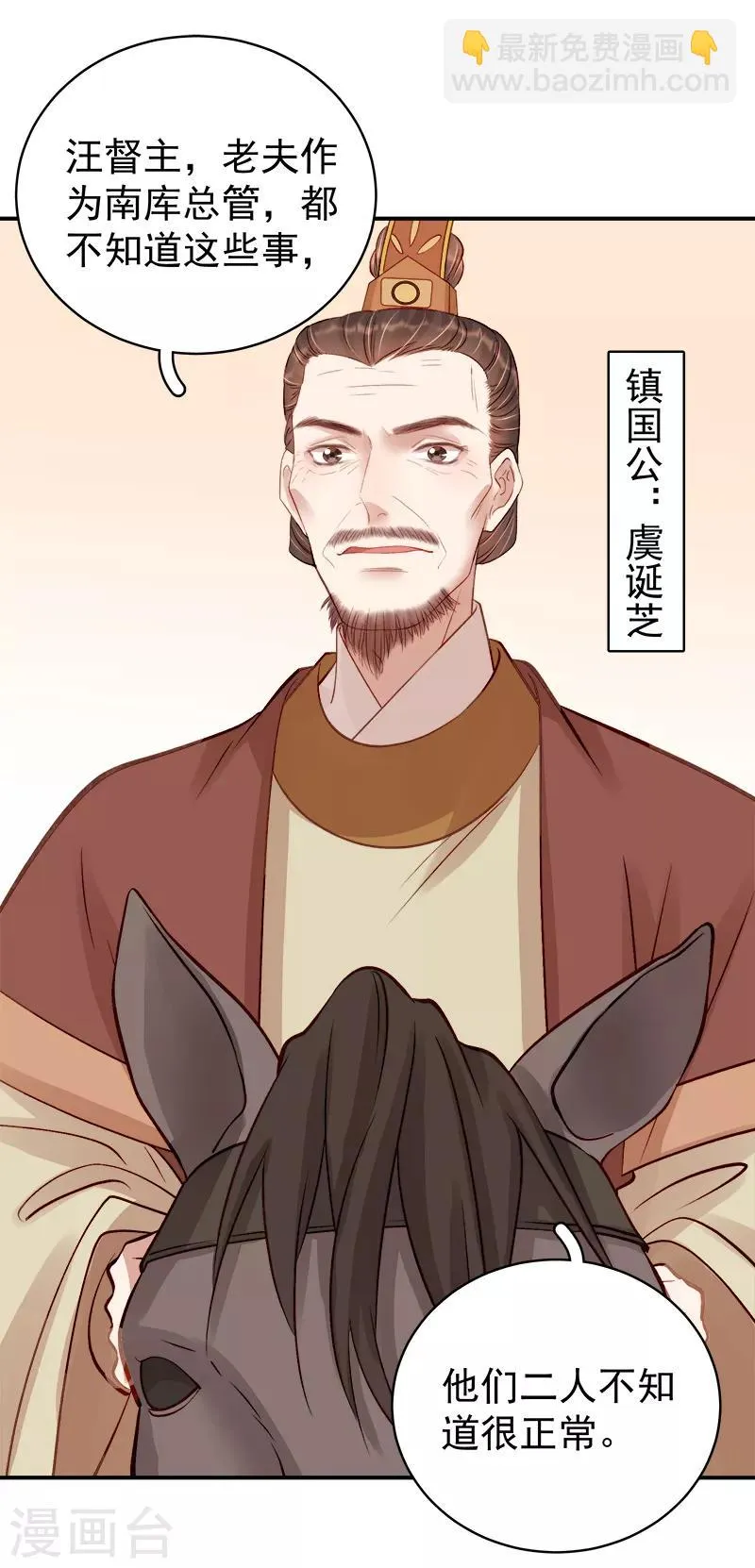 第96话 暗潮汹涌 第19页