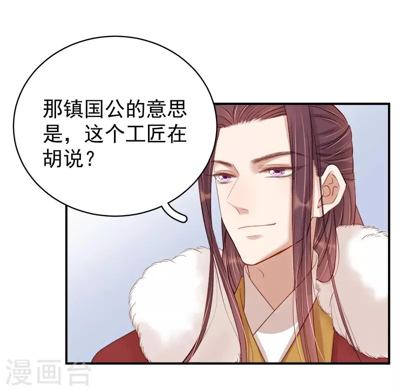 第96话 暗潮汹涌 第20页