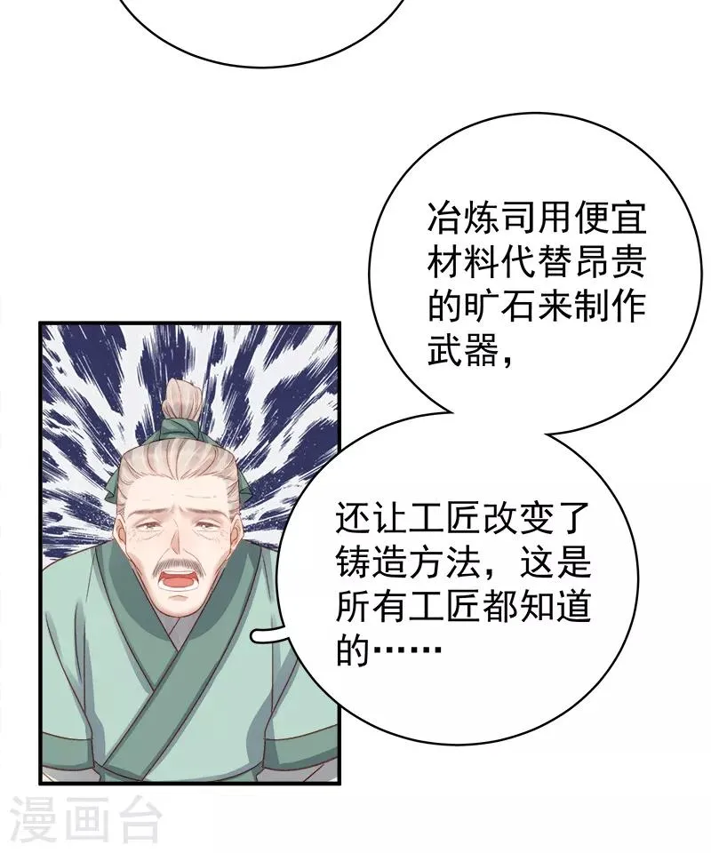 第96话 暗潮汹涌 第22页