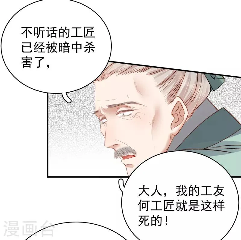 第96话 暗潮汹涌 第25页