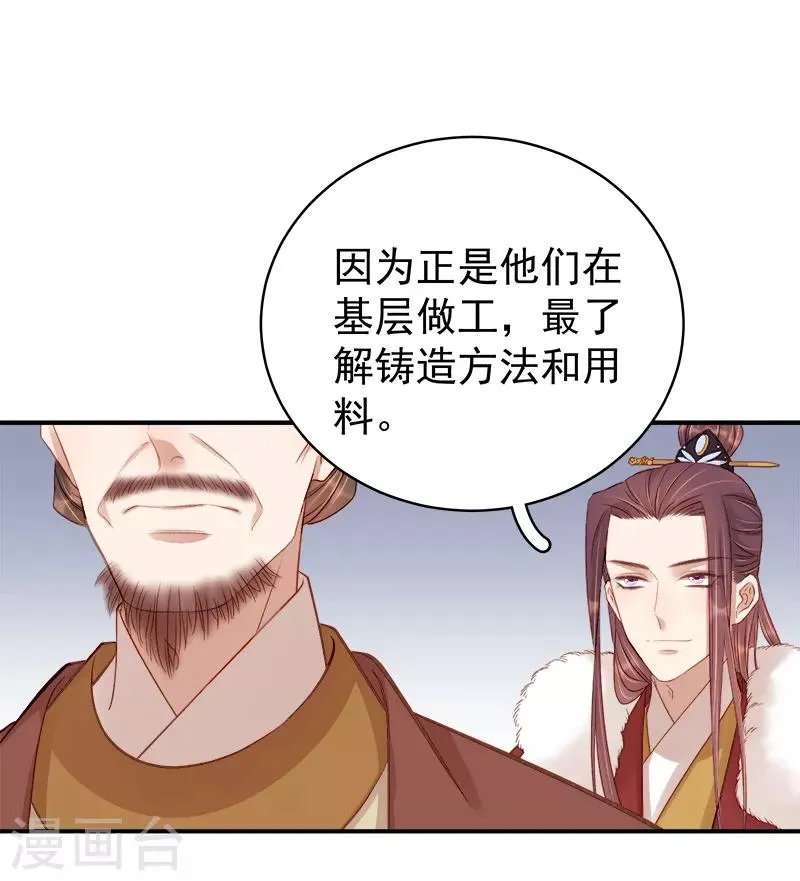 第96话 暗潮汹涌 第28页
