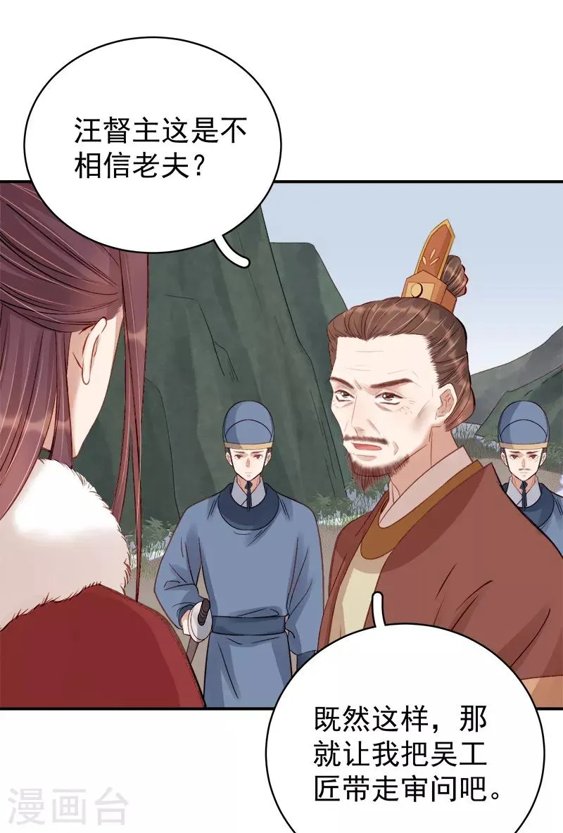 第96话 暗潮汹涌 第29页