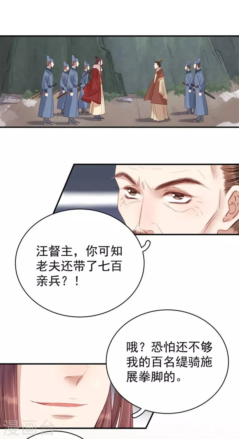 第96话 暗潮汹涌 第32页