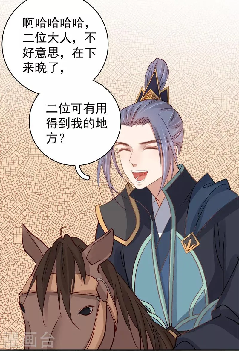 第96话 暗潮汹涌 第33页