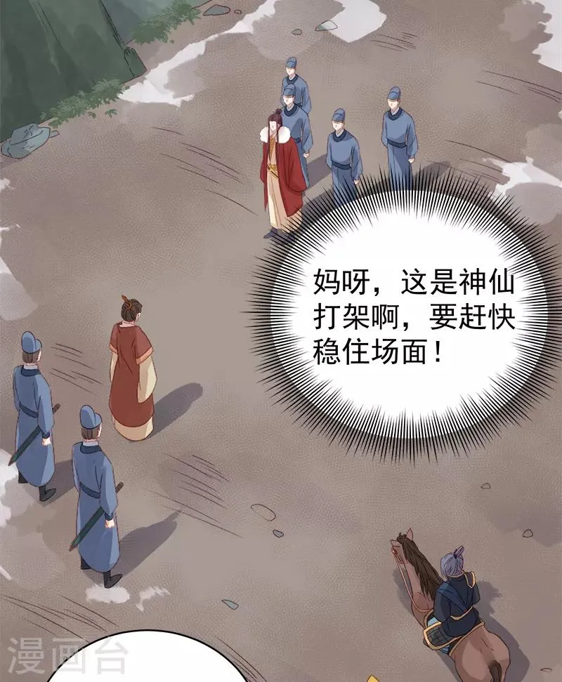 第96话 暗潮汹涌 第34页