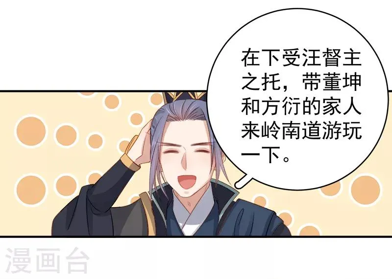 第96话 暗潮汹涌 第36页
