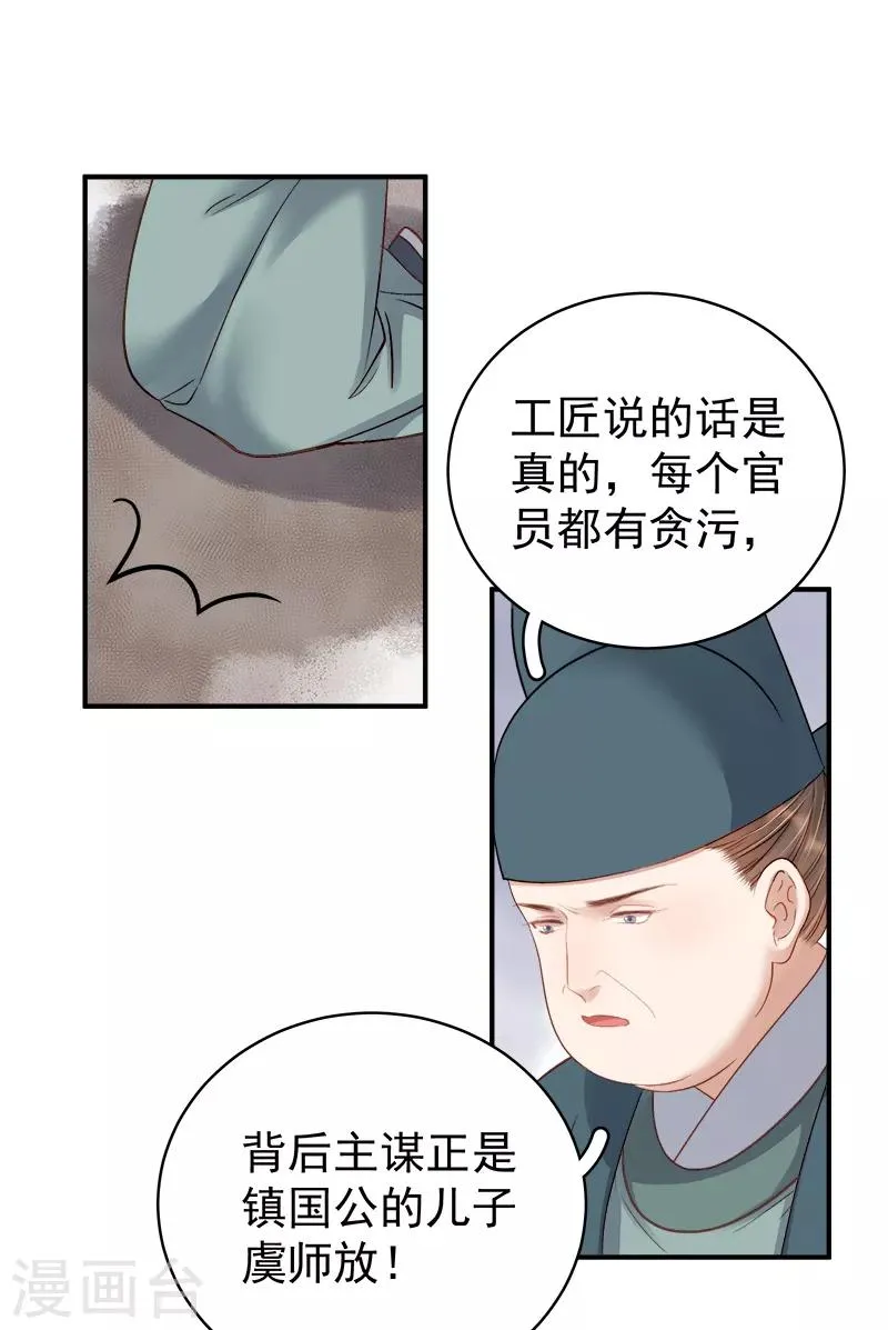 第97话 速战速决 第7页