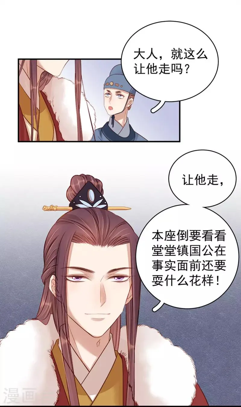 第97话 速战速决 第15页