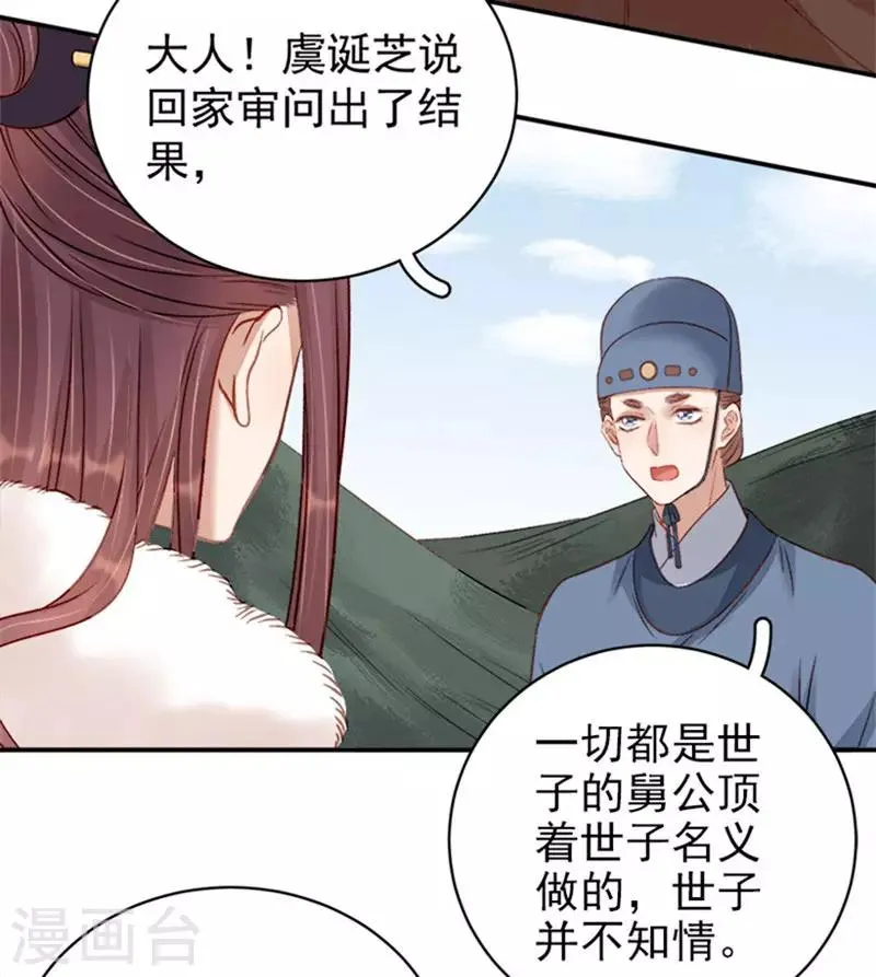 第97话 速战速决 第24页