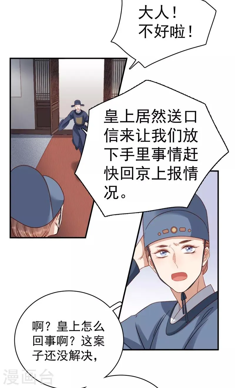 第97话 速战速决 第29页
