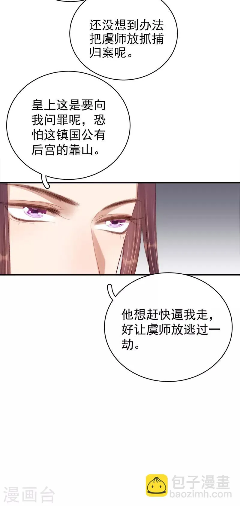 第97话 速战速决 第30页