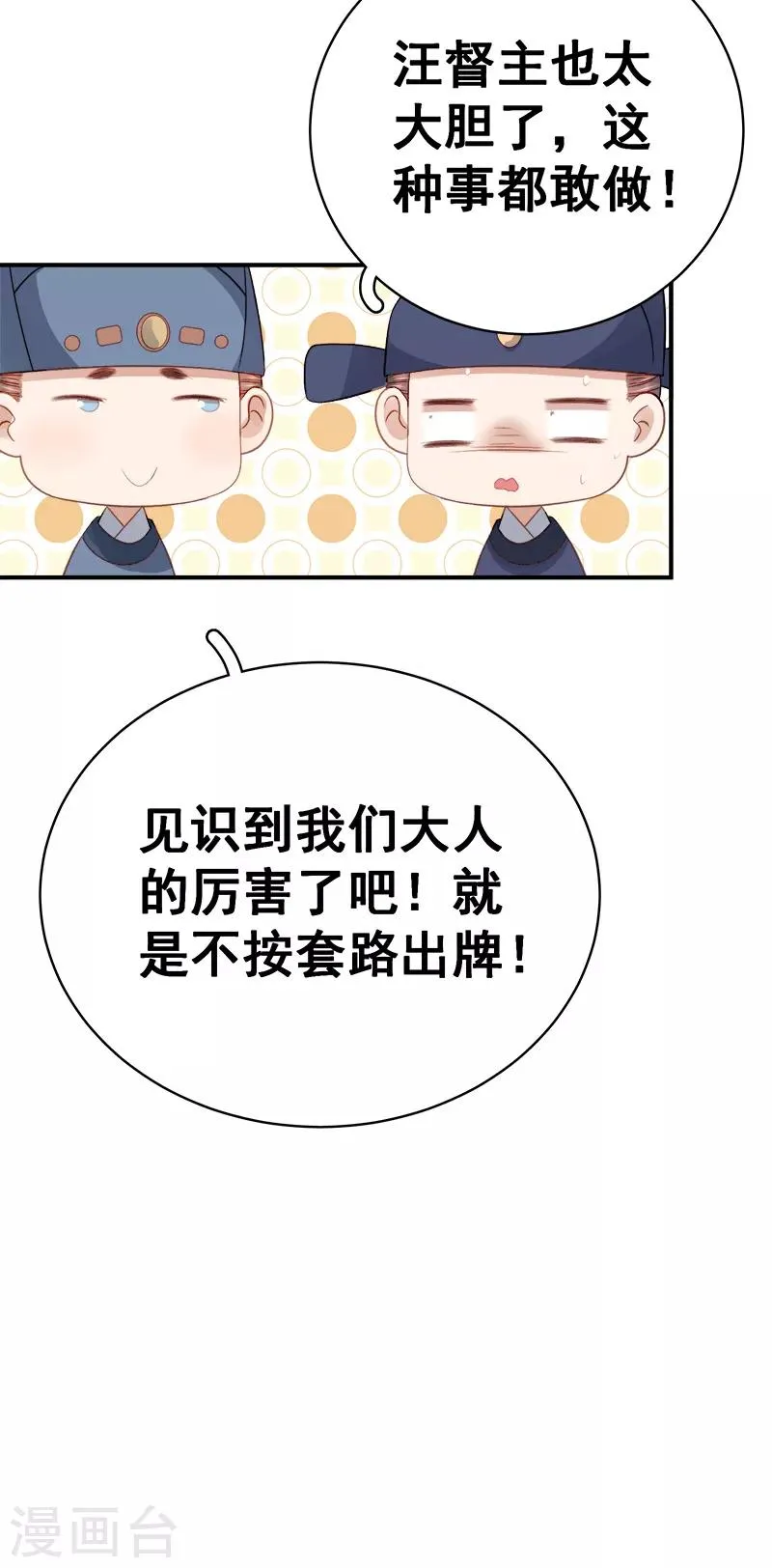 第97话 速战速决 第37页