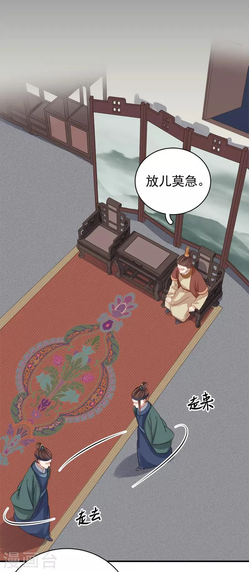 第98话 秘密行动 第3页