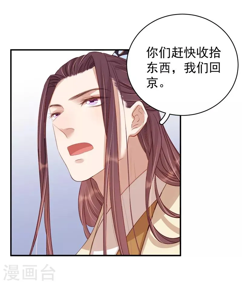 第98话 秘密行动 第16页
