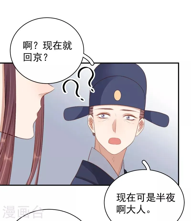 第98话 秘密行动 第17页