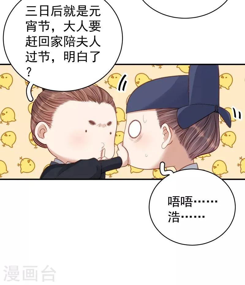 第98话 秘密行动 第18页