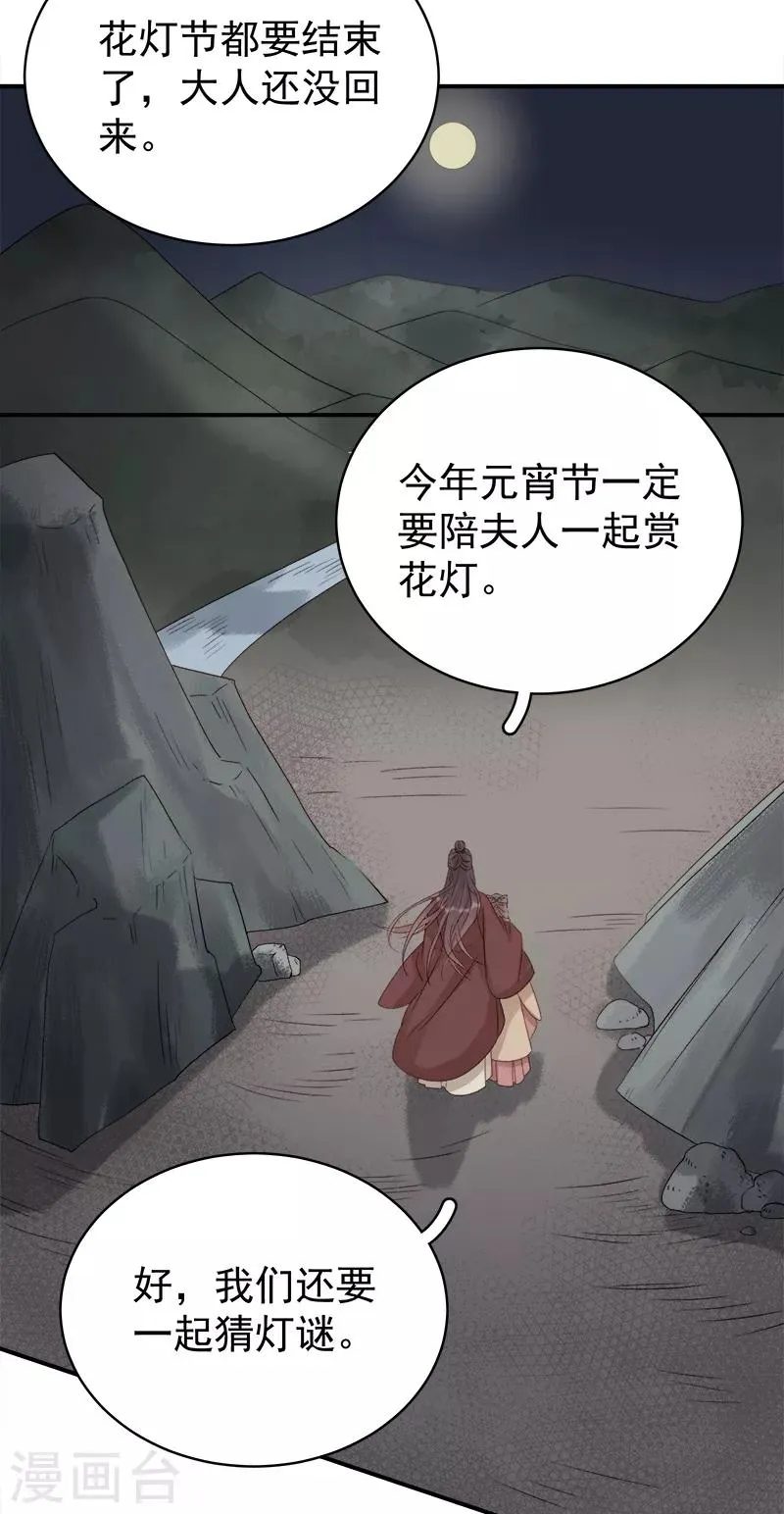 第98话 秘密行动 第22页