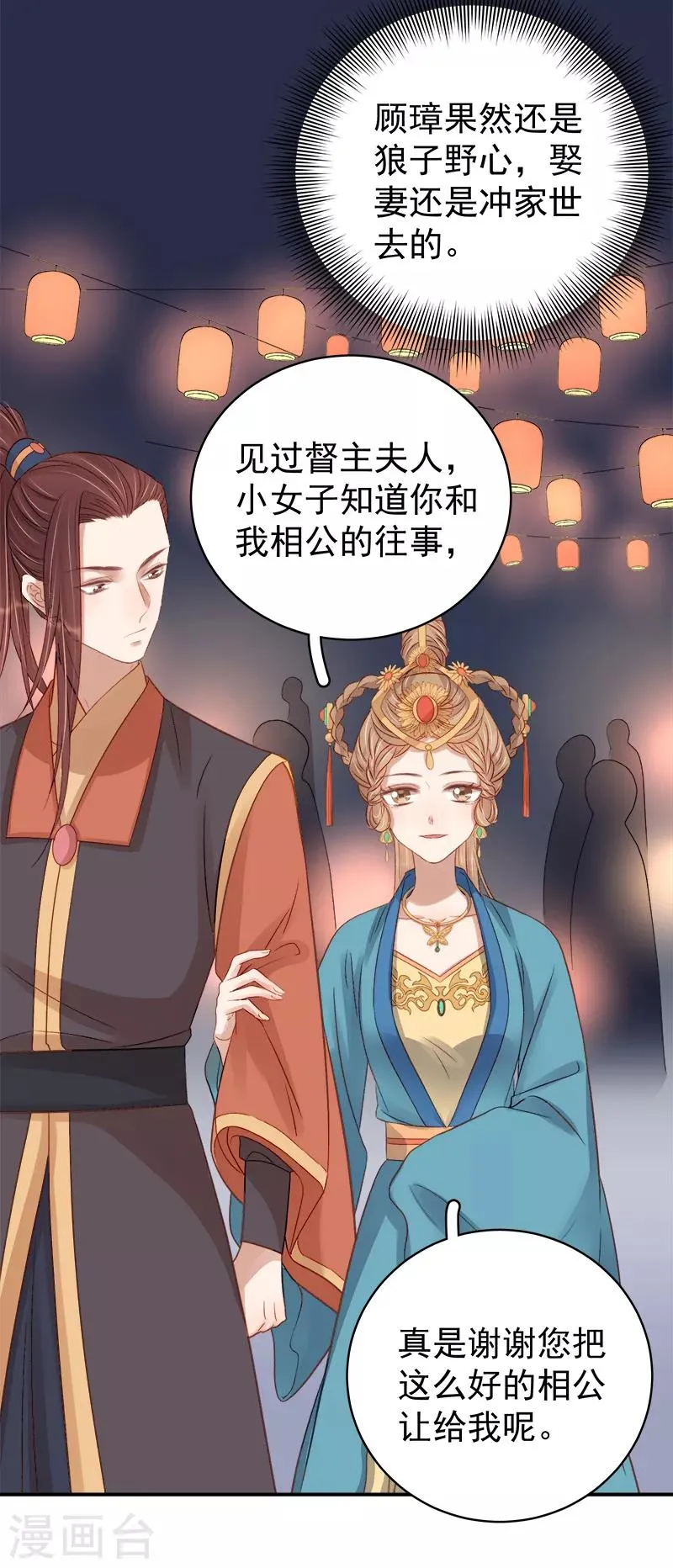 第98话 秘密行动 第29页