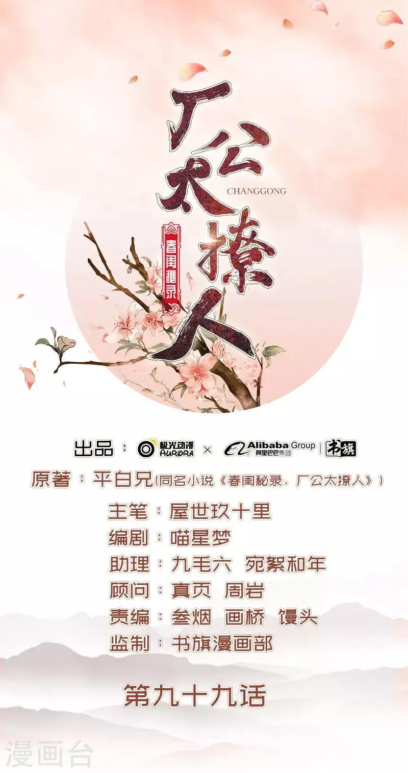 第99话 花灯节 第1页
