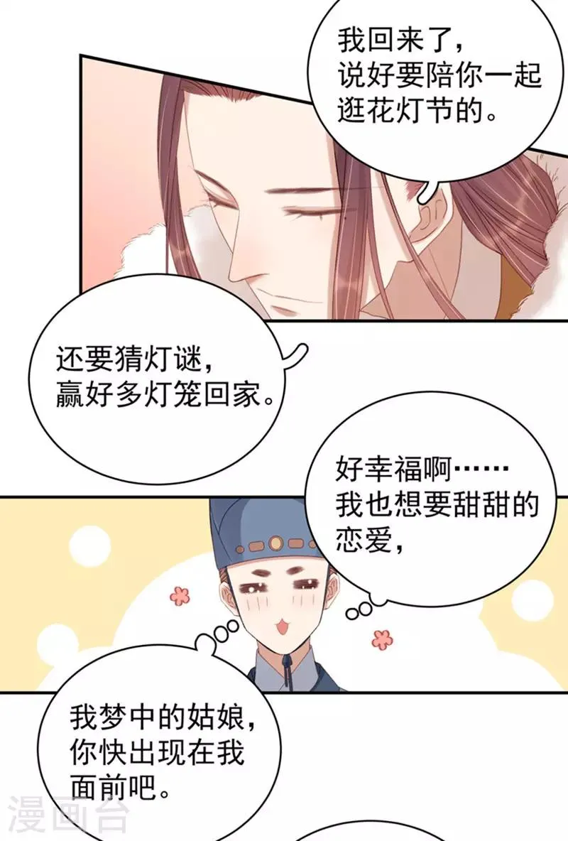 第99话 花灯节 第7页
