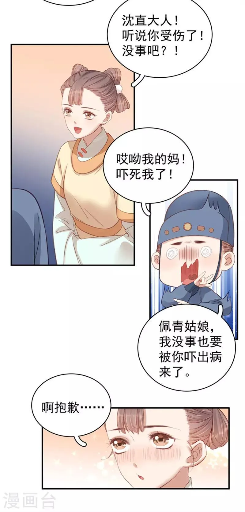 第99话 花灯节 第8页