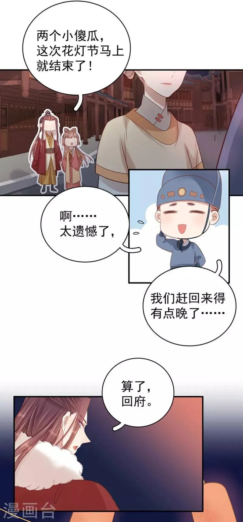 第99话 花灯节 第10页
