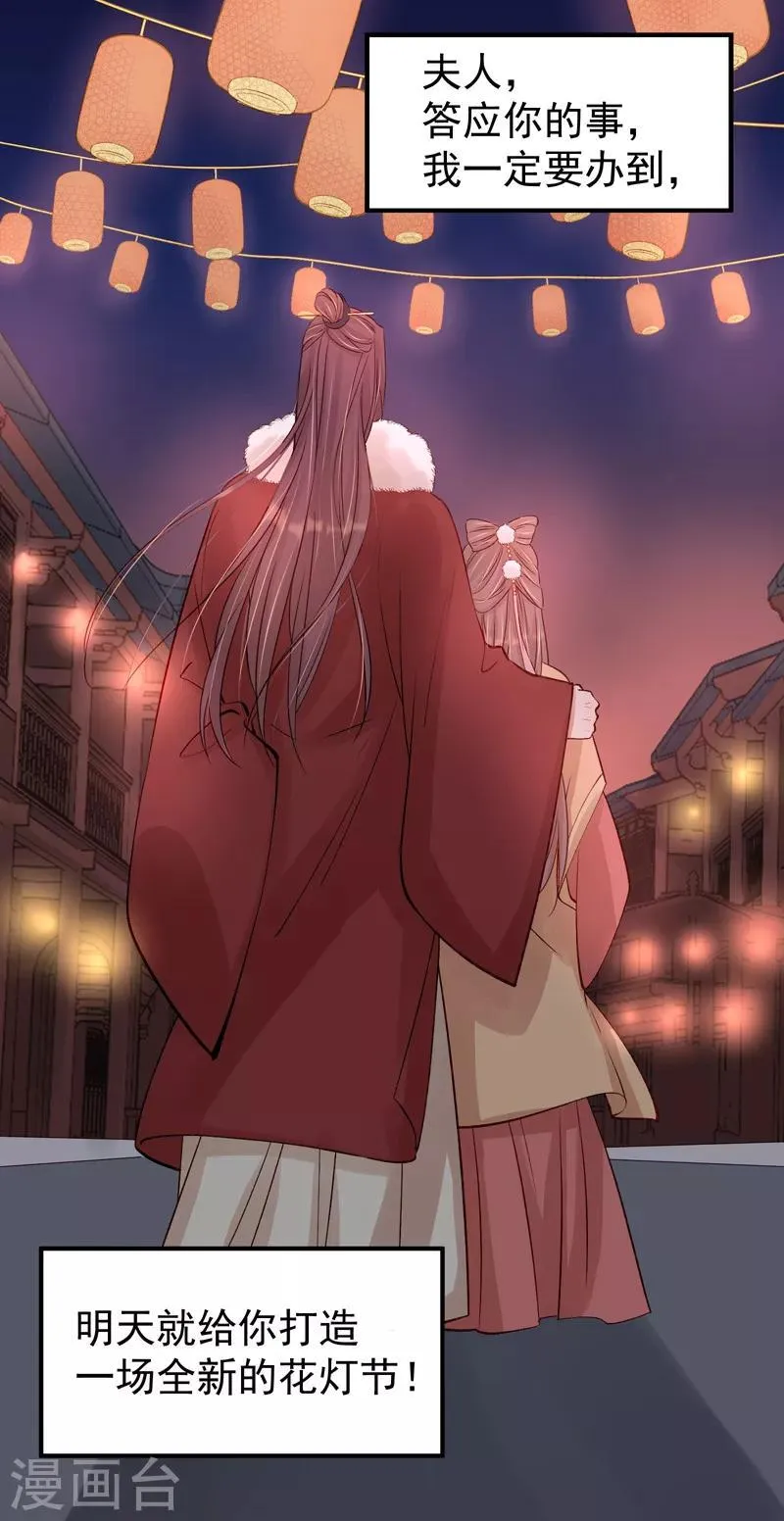 第99话 花灯节 第11页