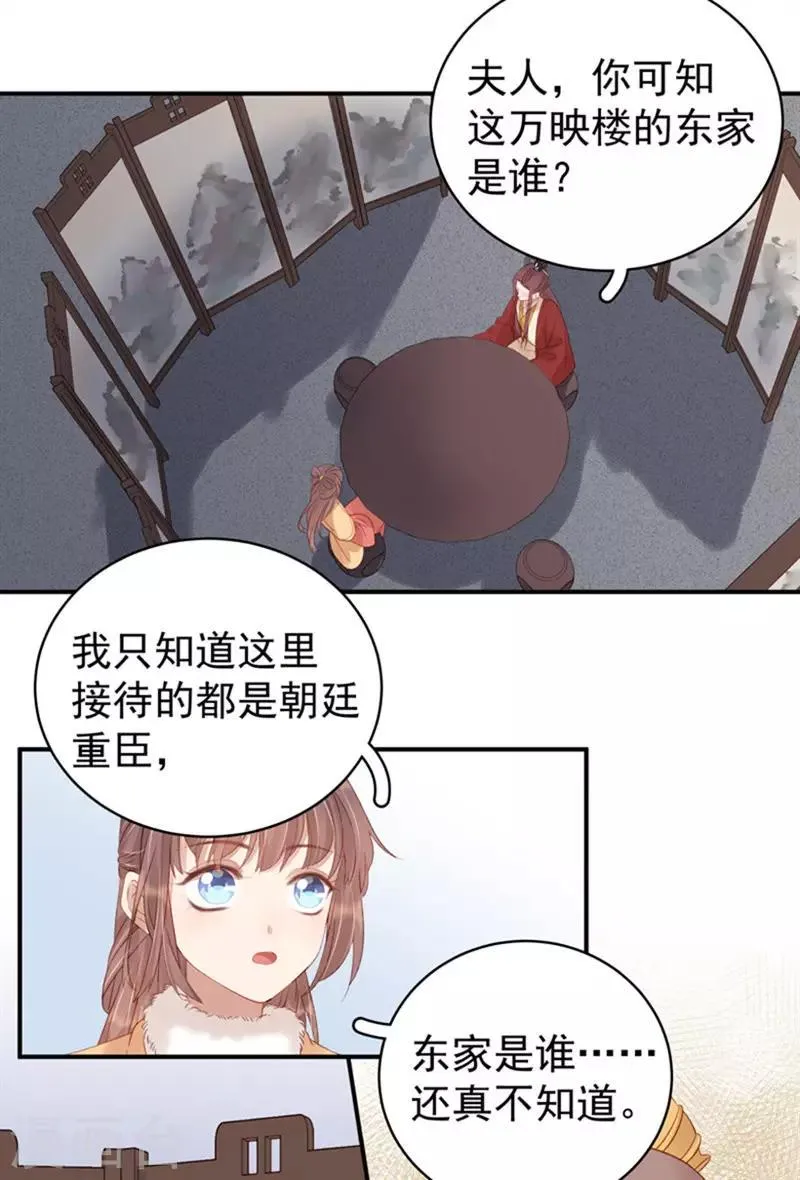 第99话 花灯节 第14页