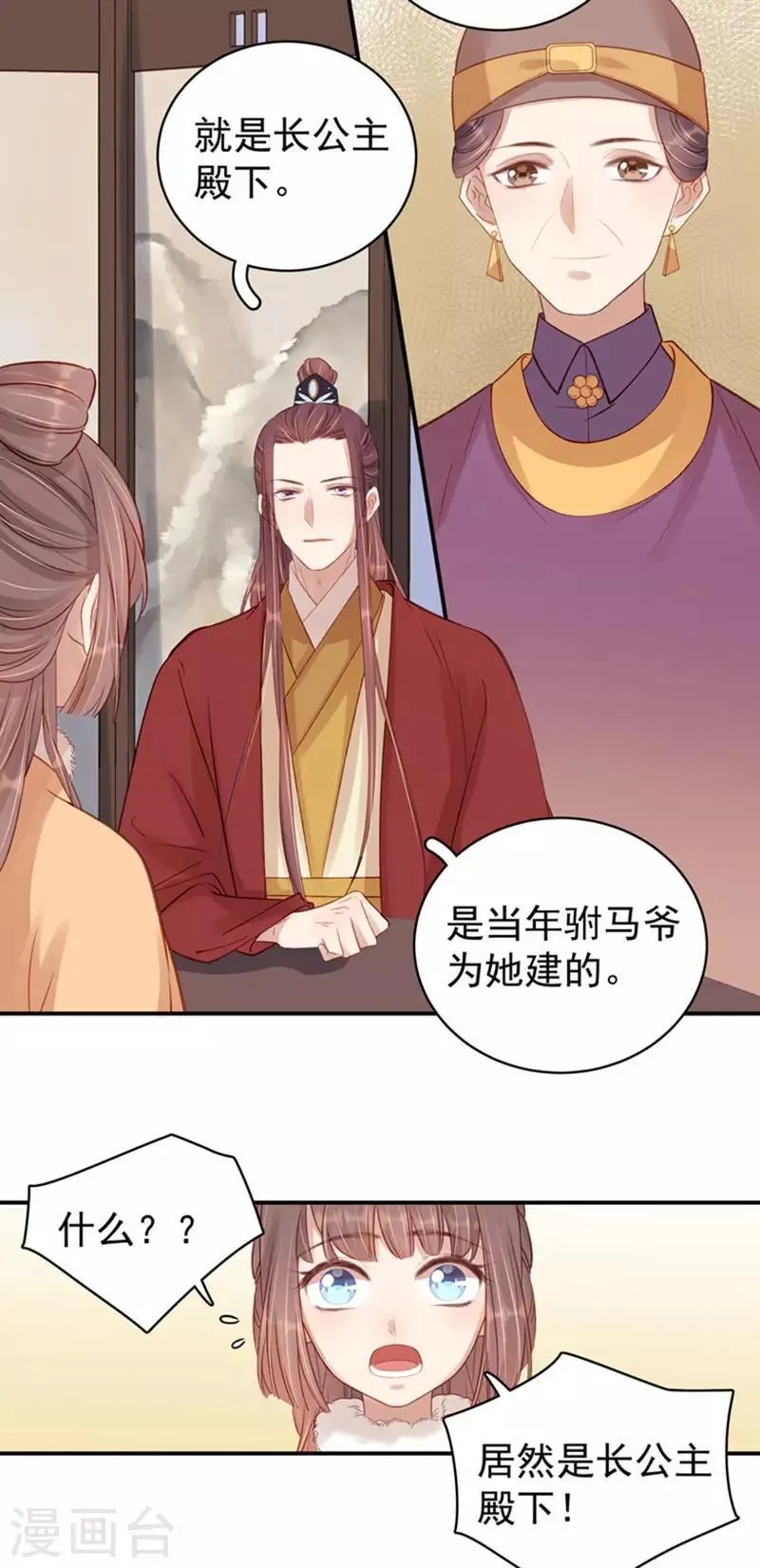 第99话 花灯节 第15页