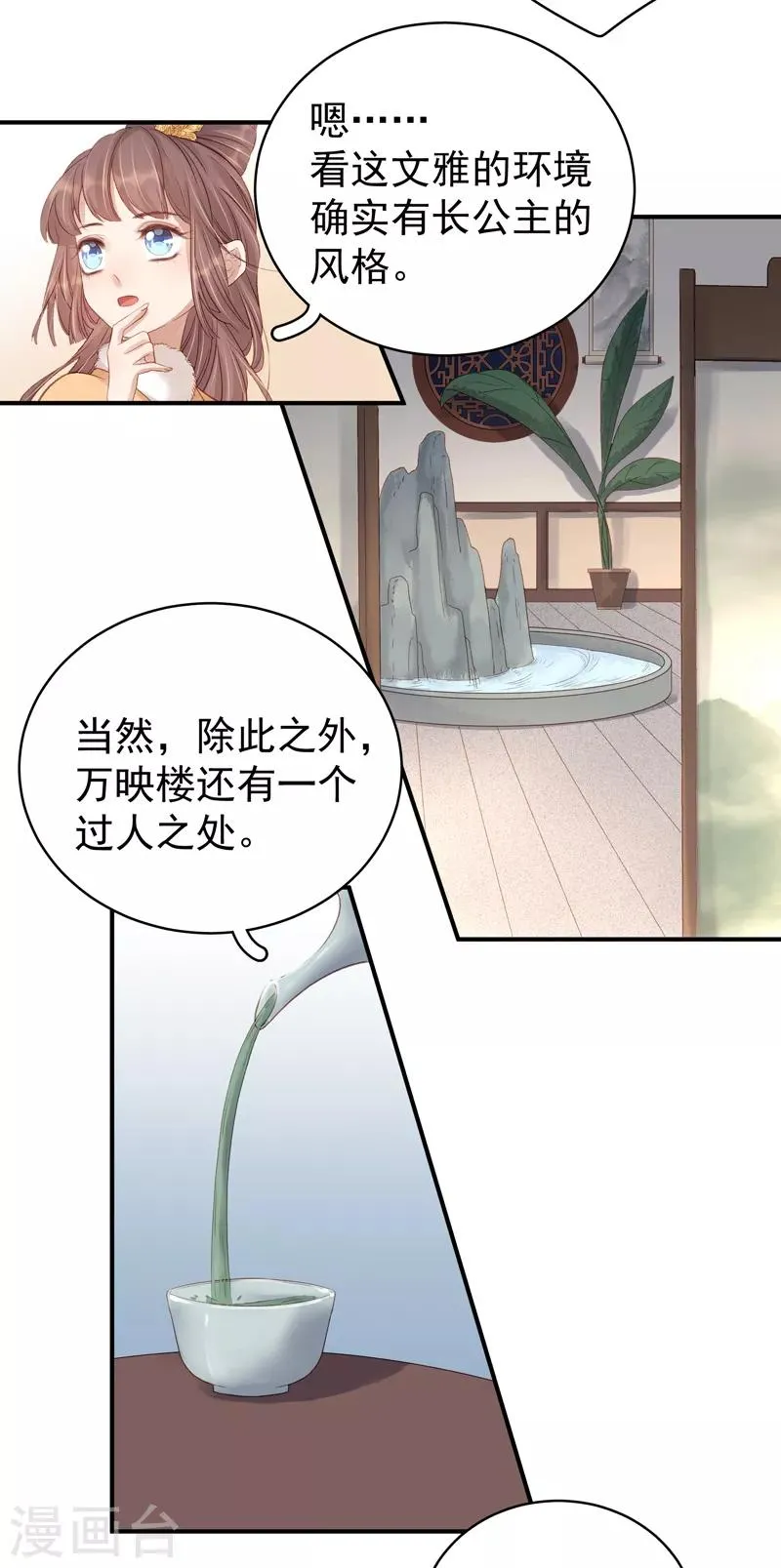 第99话 花灯节 第16页
