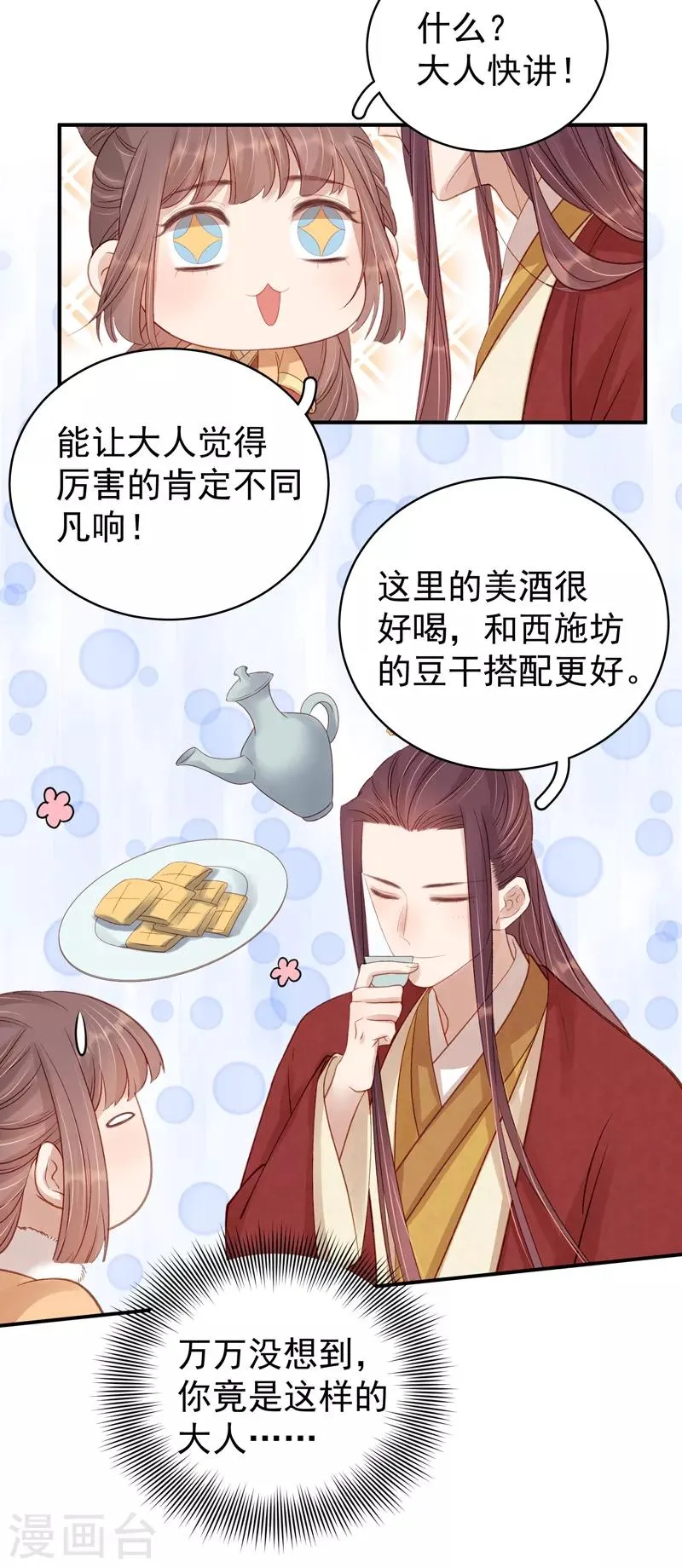 第99话 花灯节 第17页
