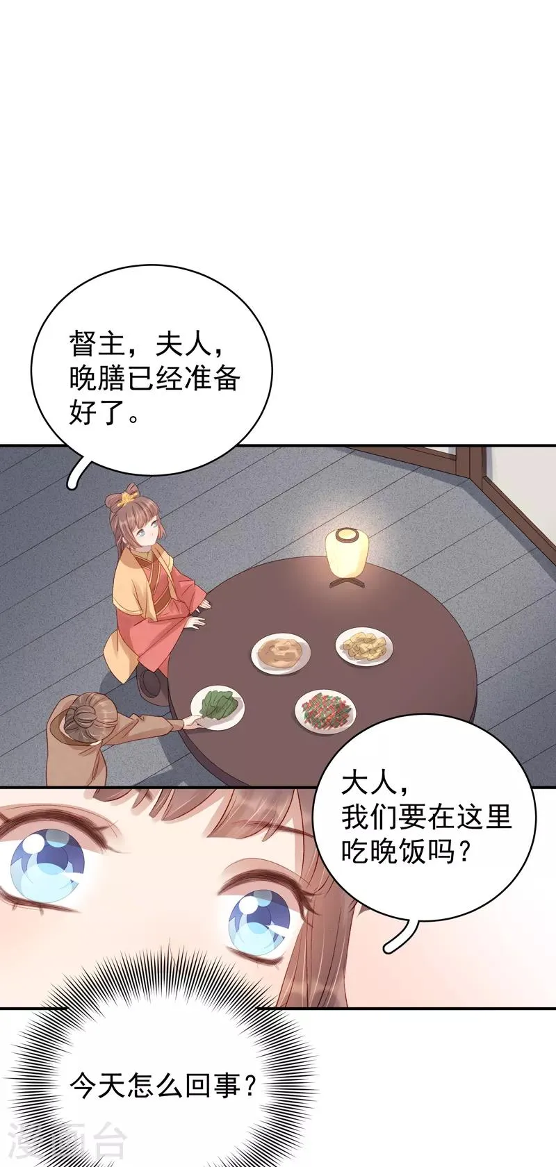 第99话 花灯节 第19页