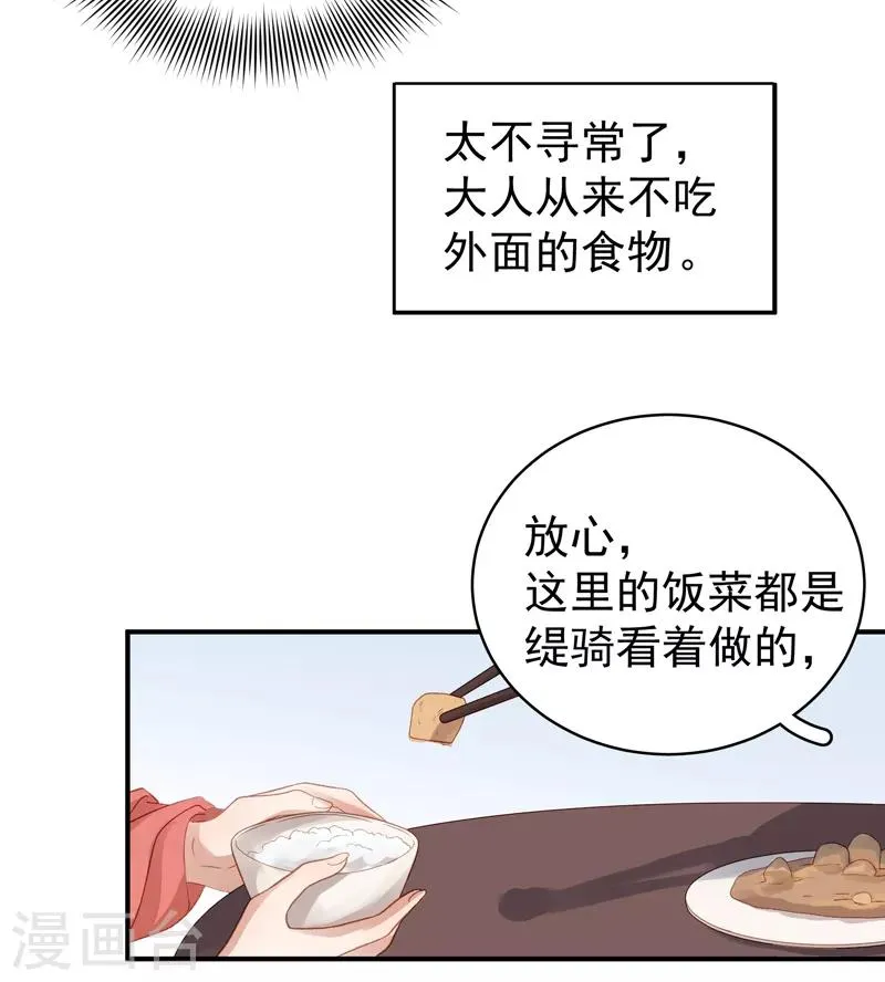 第99话 花灯节 第20页