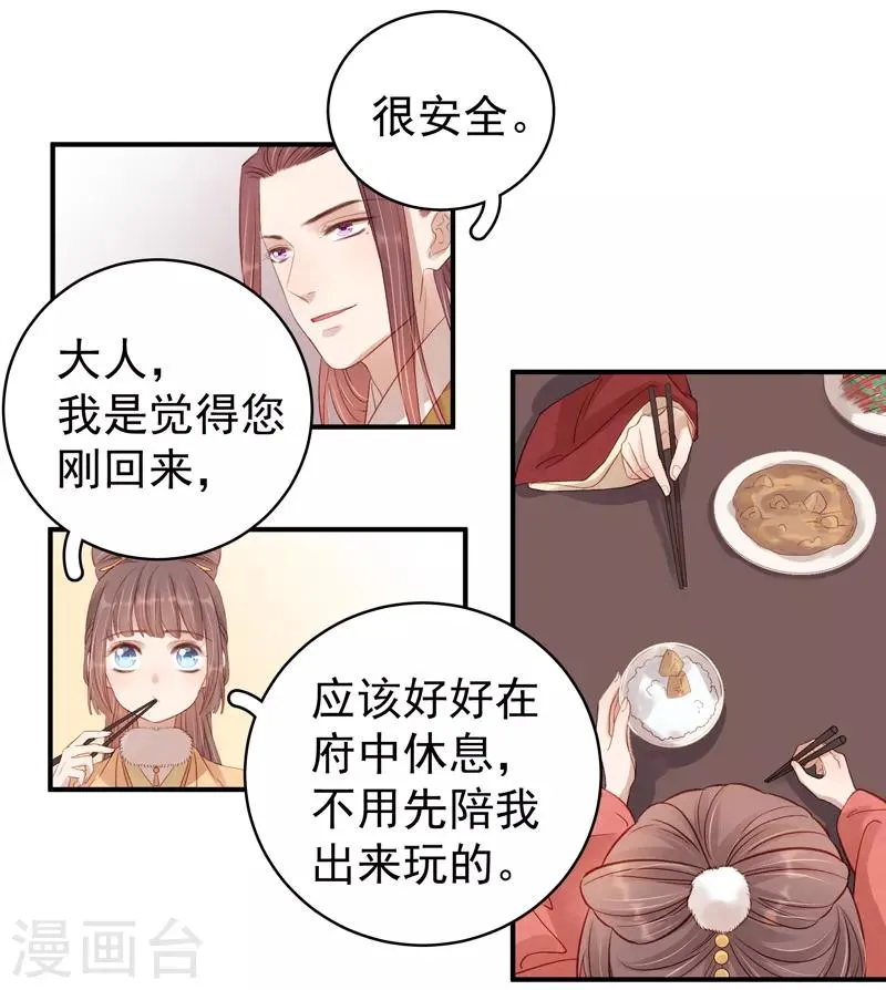 第99话 花灯节 第21页