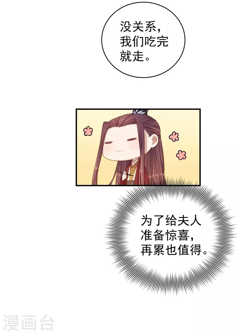 第99话 花灯节 第22页
