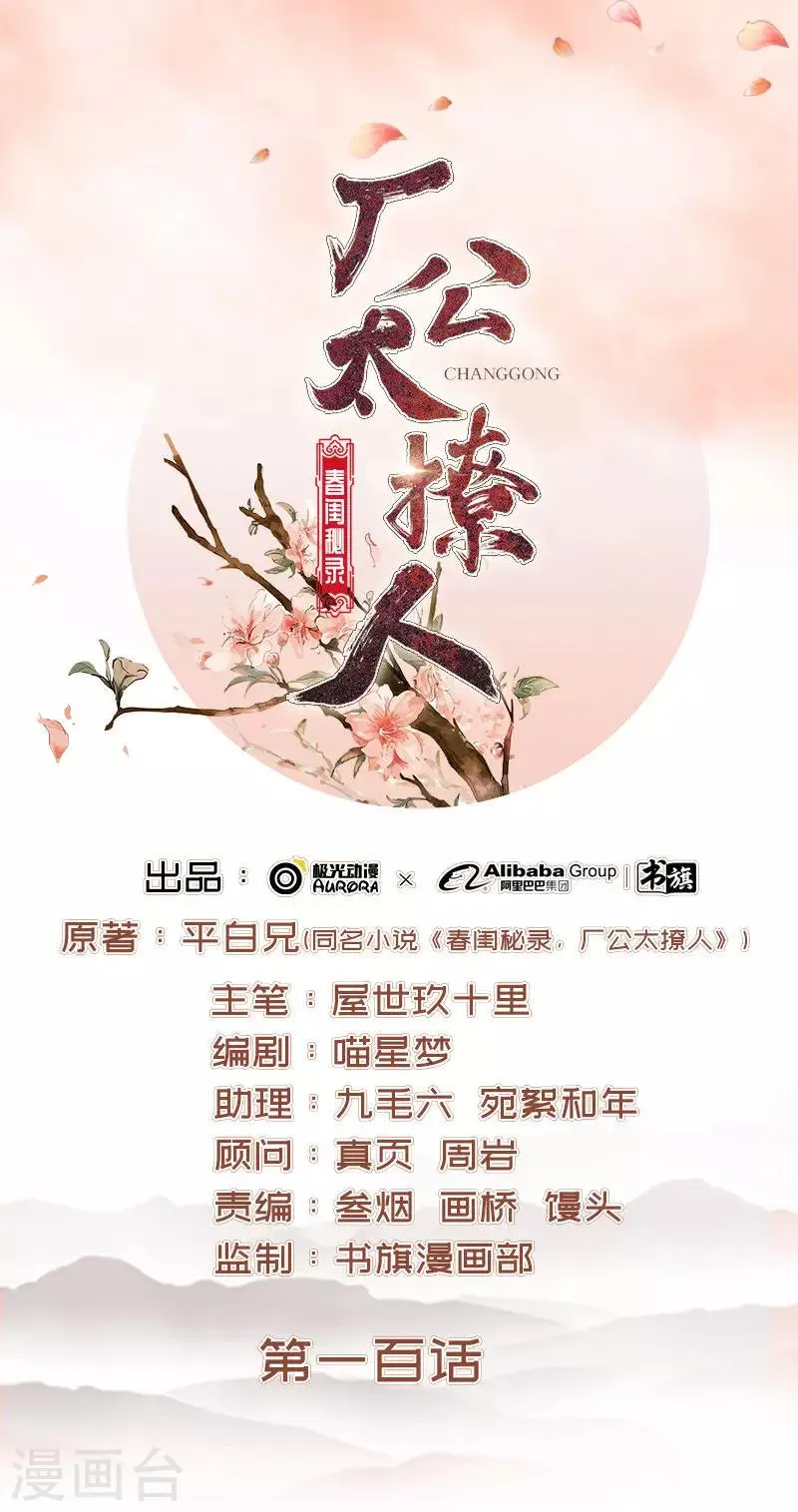 第100话 贬职 第1页